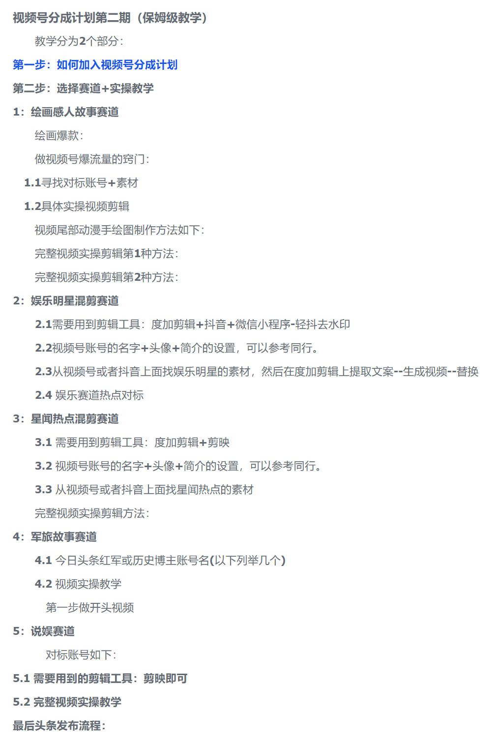 视频号分成计划_599元众筹课程