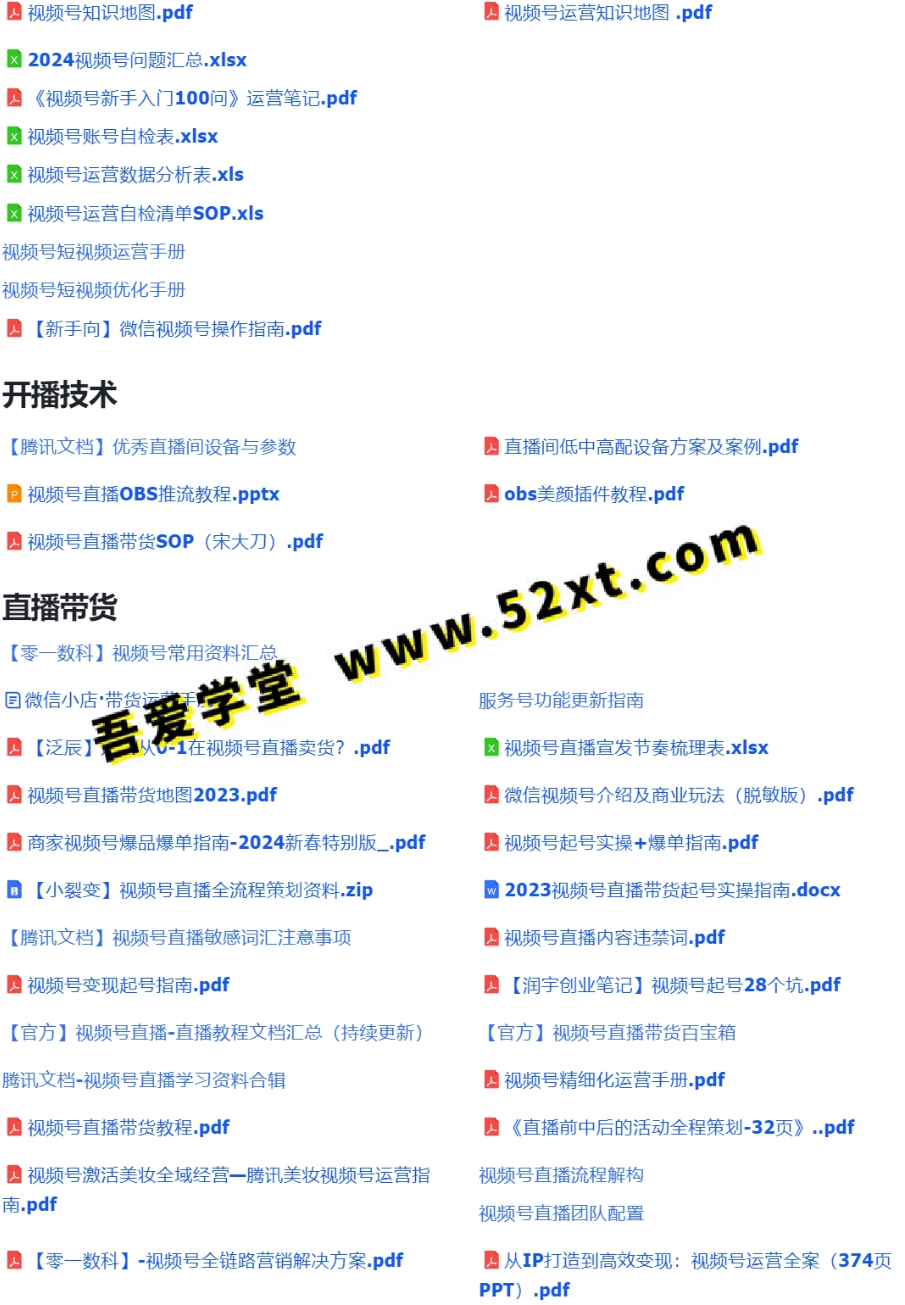 视频号运营知识库
