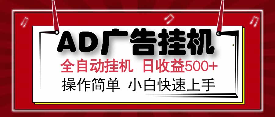 AD广告联盟，可云机模拟机多开，可矩阵无限放大，单机单日500+，新手…-彼飞网创