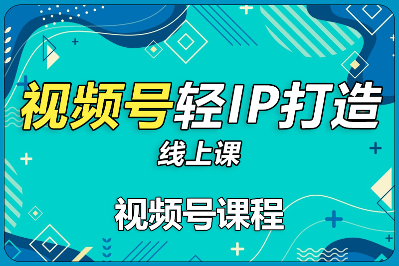 视频号轻IP打造-彼飞网创