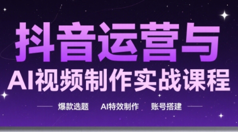 高姐·AI+运营玩转抖音-彼飞网创