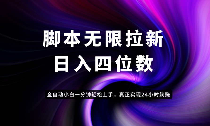 日入3-4位数，有手就会，应用云无限拉新智能实现躺赚-彼飞网创