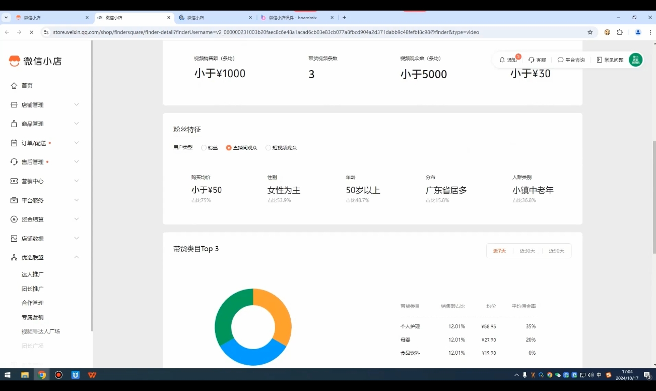 子枫老师·微信小店入驻流程-彼飞网创