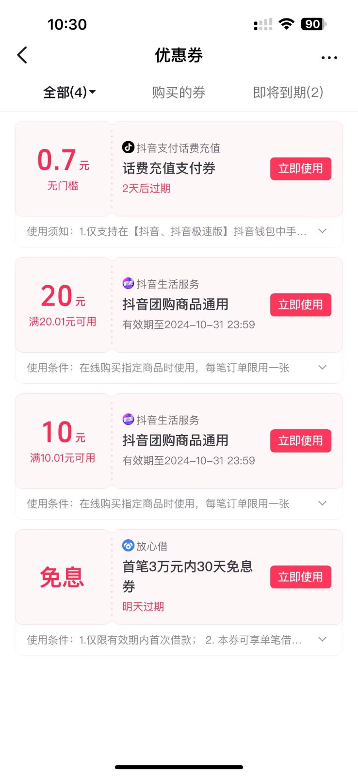 图片[2]-抖音团购评价得优惠券揭秘 单号优惠30-50 详细教程-彼飞网创