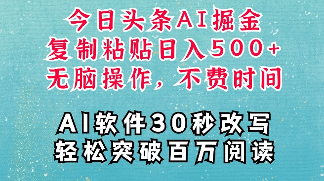 AI头条掘金项目，复制粘贴稳定变现，AI一键写文，空闲时间轻松变现5张【揭秘】-彼飞网创