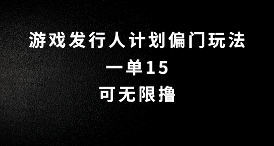 抖音无脑搬砖玩法拆解，一单15.可无限操作，限时玩法，早做早赚【揭秘】-彼飞网创