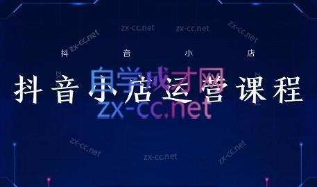 张老师·抖音小店正规玩法3.0-彼飞网创