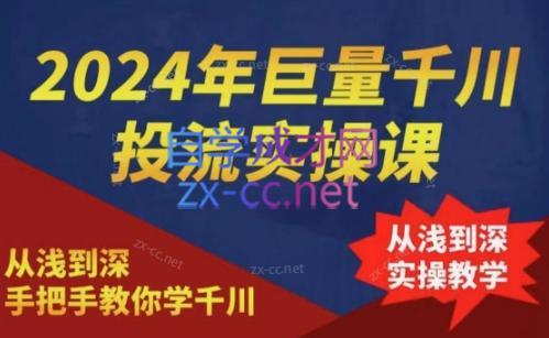 2024年巨量千川投流实操课-彼飞网创