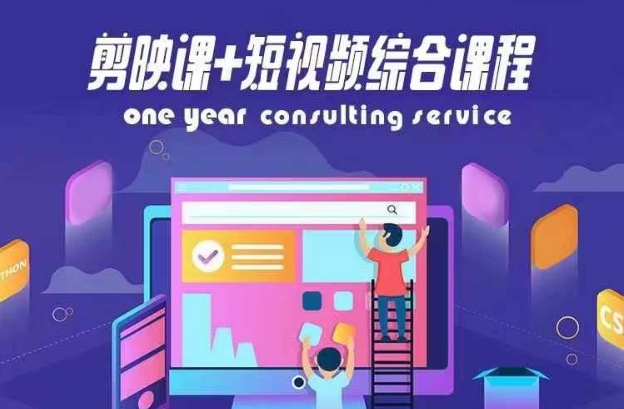 剪映课+短视频综合课程，抖音底层算法，百万粉丝不是梦-彼飞网创