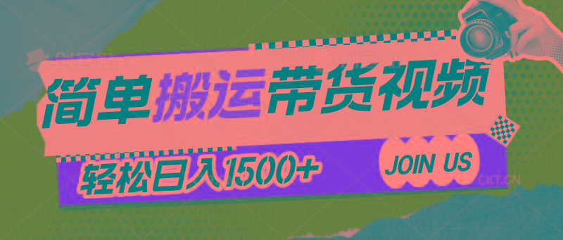 简单搬运带货视频，通过软件一键处理无需自己剪辑去重，轻松日入1500+-彼飞网创