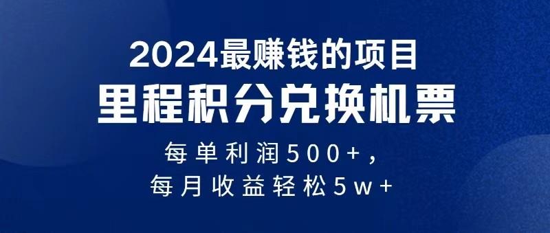 2024最暴利的项目每单利润最少500+，十几分钟可操作一单，每天可批量操作-彼飞网创