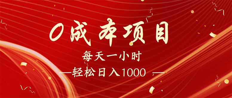 每天一小时，轻松到手1000，新手必学，可兼职可全职。-彼飞网创