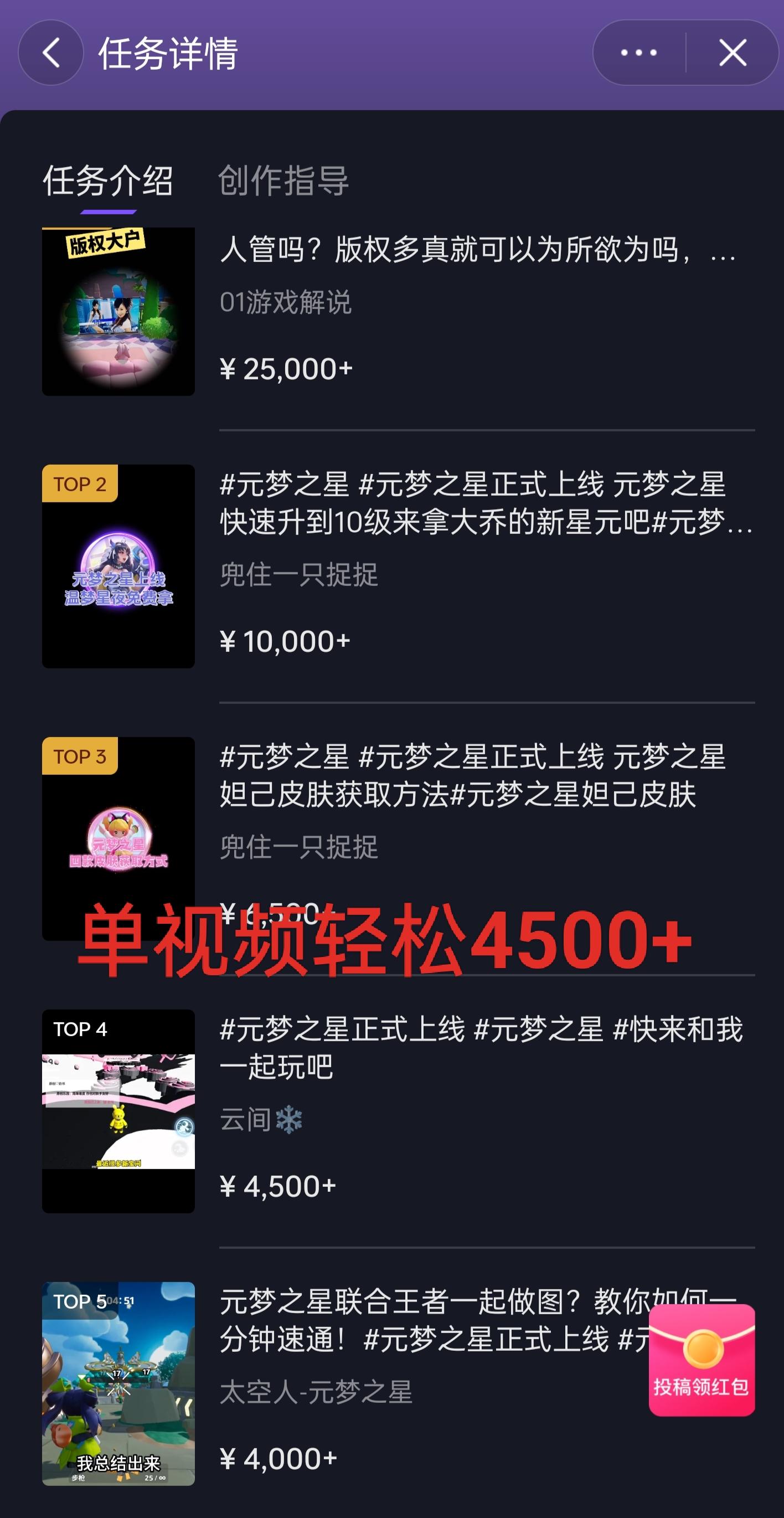 全网揭秘！腾讯手游元梦之星，十分钟顶尖教学，单视频变现4500+月入5位数-彼飞网创