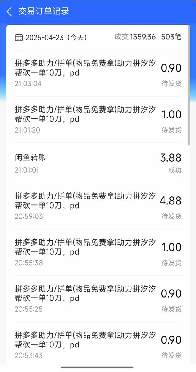 图片[1]-闲鱼卖拼多多助力项目，蓝海市场新手也能单号日入1000+-彼飞网创
