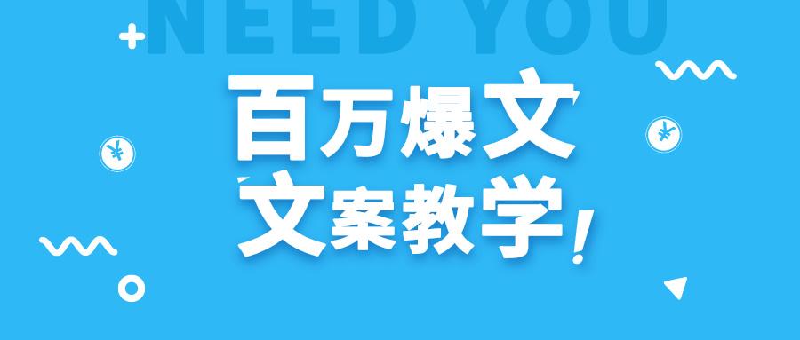 每天一小时，不用30天，新手小白也能写出百万播放爆文-彼飞网创