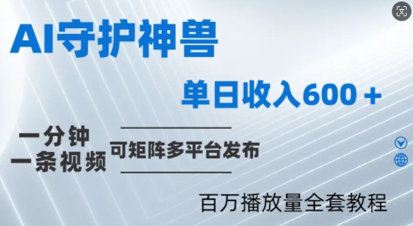 制作各省守护神，100多W播放量的视频只需要1分钟就能完成【揭秘】-彼飞网创