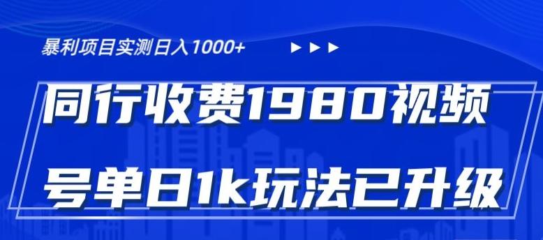 外面卖1980的视频号冷门三农赛道悄悄做月入3万+当天见收益-彼飞网创