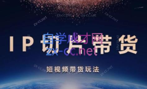 吉同学·IP剪辑师内部课程(挂车视频)-彼飞网创