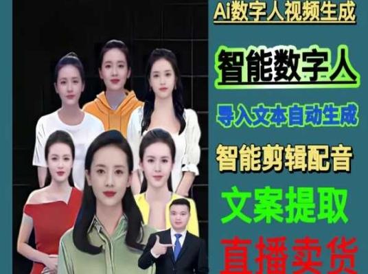 伍老师Ai数字人快速剪辑制作以及变现视频课-彼飞网创