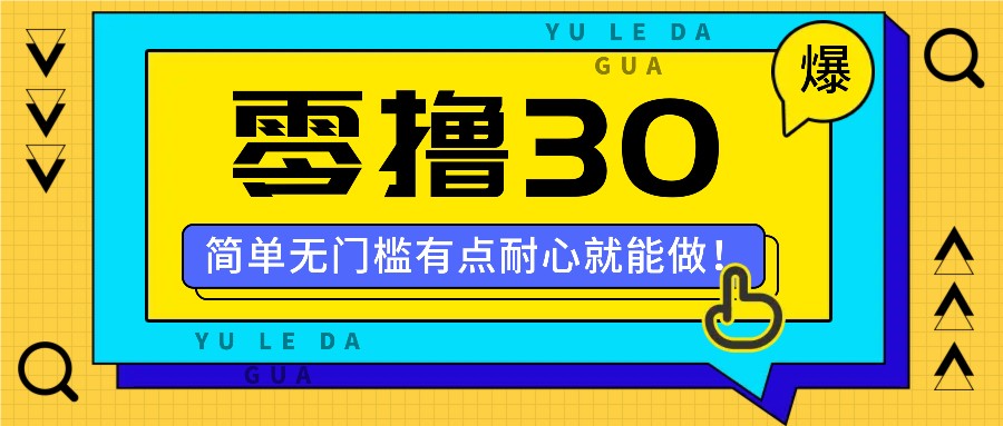 零撸30米的新玩法，简单无门槛，有点耐心就能做！-彼飞网创