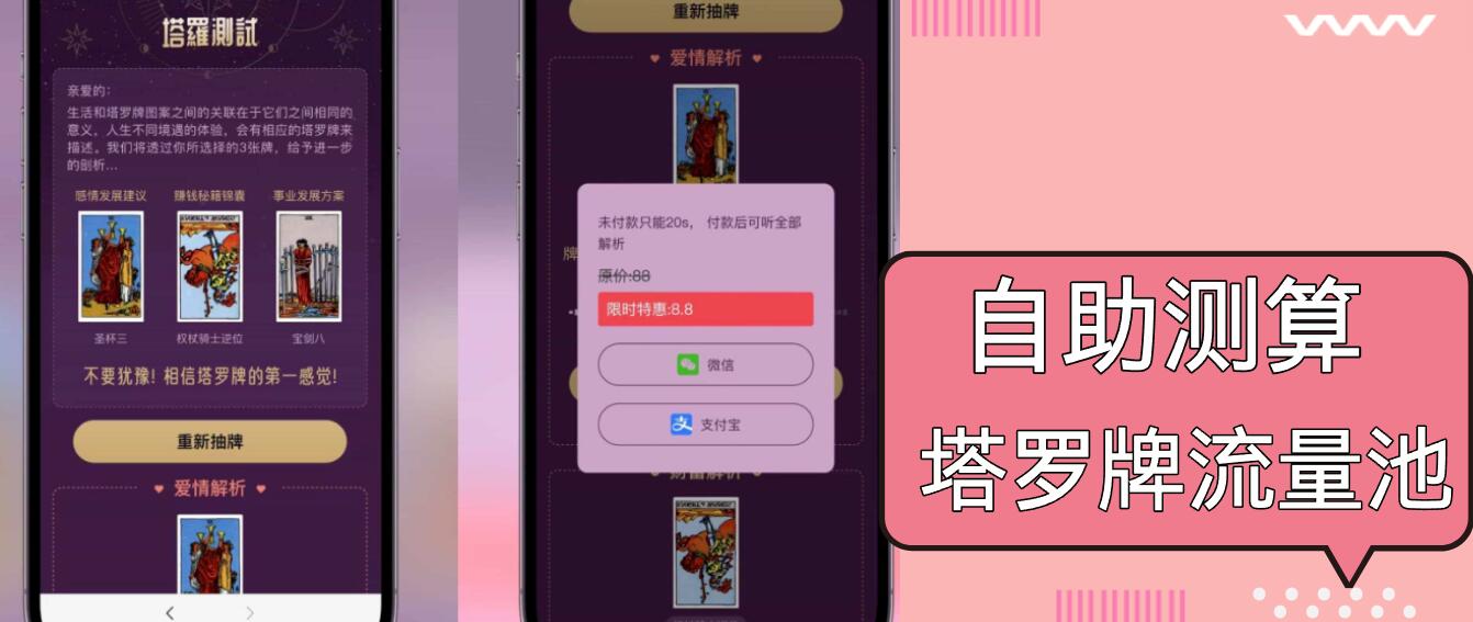 自助紫色H5塔罗牌占卜系统源码(独立版-彼飞网创
