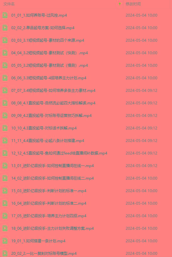 图片[1]-2024单品正价起号，直播素材投流选品：选品课+投流课+素材课+卡首屏/100节-彼飞网创
