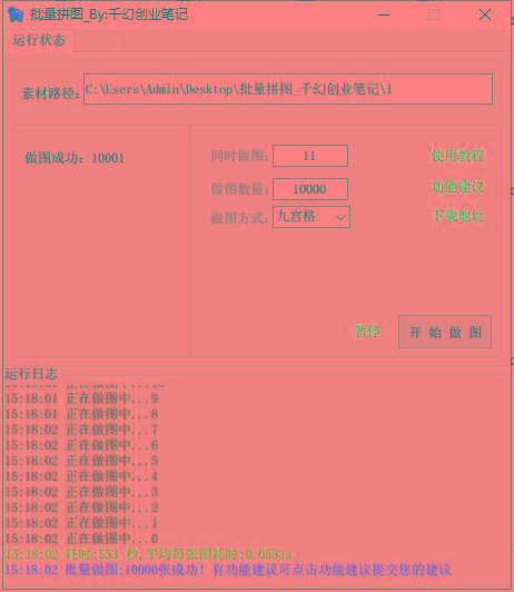 图片[1]-(9263期)小红书图文矩阵批量做图工具!日做几十万张原创图,矩阵帮手-彼飞网创