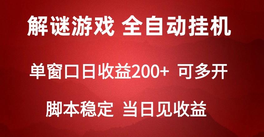 2024数字解密游戏，单机日收益可达500+，全自动脚本挂机-彼飞网创