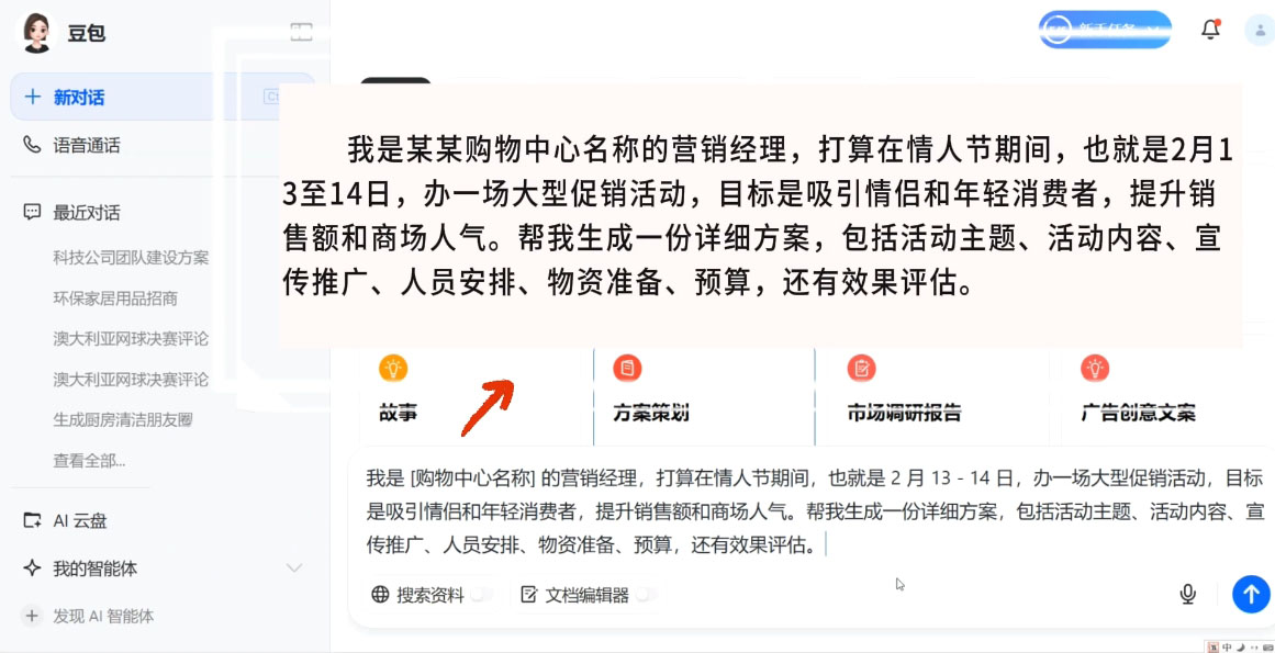海螺老师·豆包AI全能训练营——从入门到精通-彼飞网创