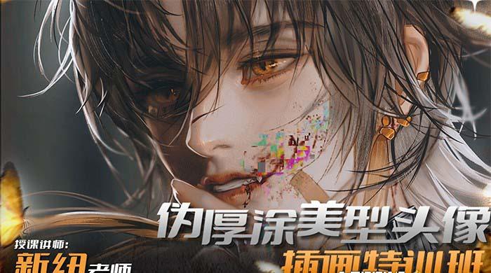 图片[1]-iPad插画课伪厚涂美型头像插画特训班(13节视频课)-彼飞网创