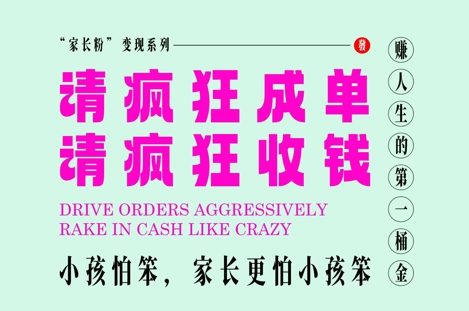 家长粉变现，每逢大假小假是真的都在疯狂成单疯狂收米，在教培行业里挣你人生的第一桶金，轻松又高效-彼飞网创