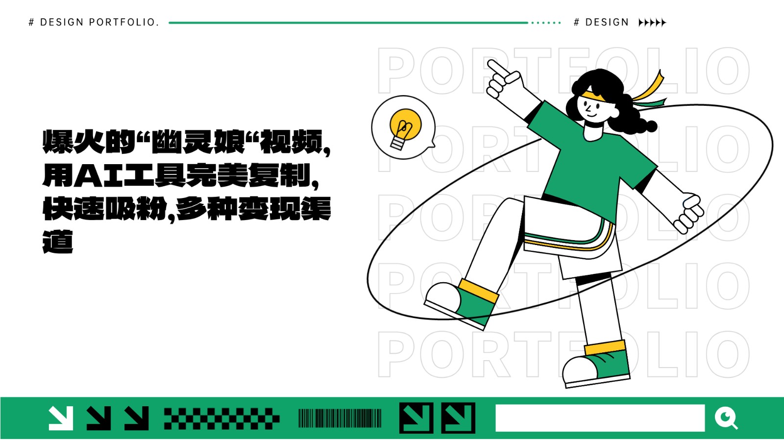 爆火的“幽灵娘“视频，用AI工具完美复制，快速吸粉，多种变现渠道-彼飞网创