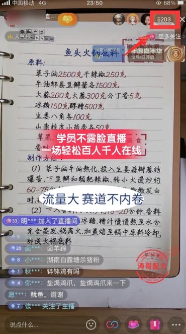 (8543期)餐饮小吃配方不露脸读稿直播项目，无需露脸，月入3万+附小吃配方资源-彼飞网创