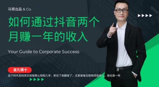金九银十，如何通过抖音两个月赚一年的收入，兼职创业闷声赚钱，捡钱时机速度搞起【揭秘】-彼飞网创