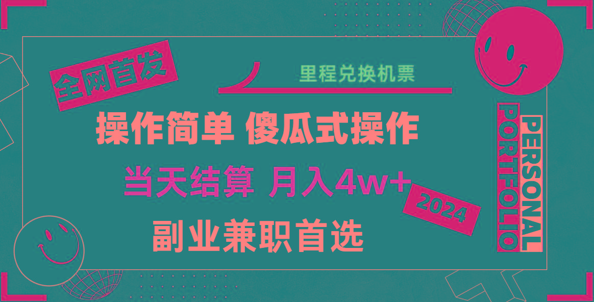 2024年全网暴力引流，傻瓜式纯手机操作，利润空间巨大，日入3000+小白必学！-彼飞网创
