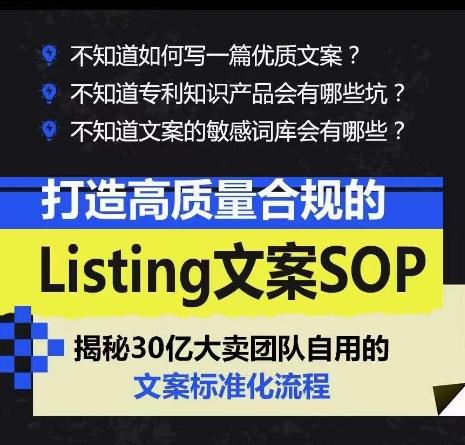 打造高质量合规的Listing文案SOP，掌握亚马逊文案工作的标准化-彼飞网创