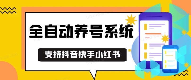 抖音快手小红书养号工具，安卓手机通用不限制数量，截流自热必备养号神器解放双手【揭秘】-彼飞网创
