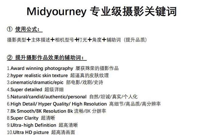 图片[1]-Midjourney关键词-解锁AI绘画专业级人工智能摄影关键词表-彼飞网创