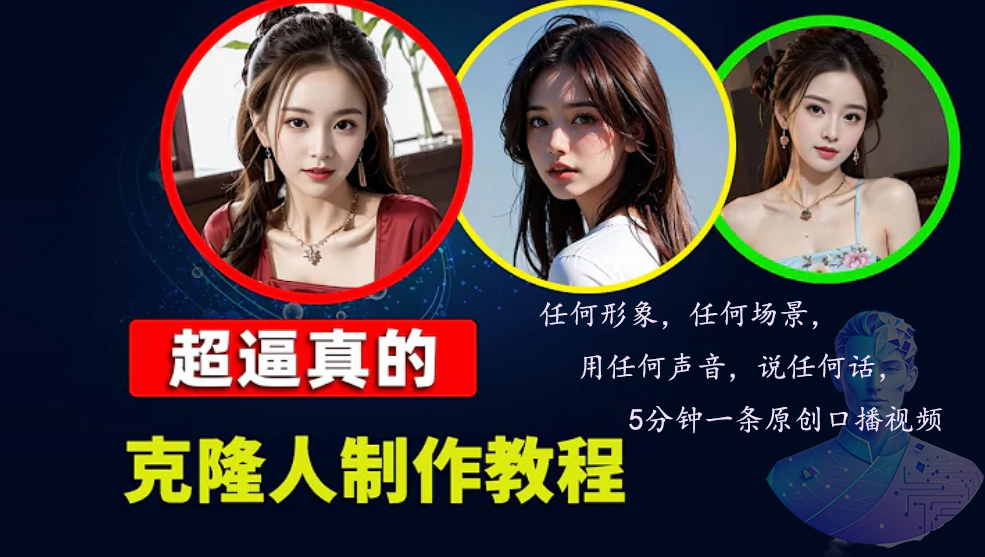 数字人2.0，2024下半年最火项目，无限免费生成视频，任何场景，用任何…-彼飞网创