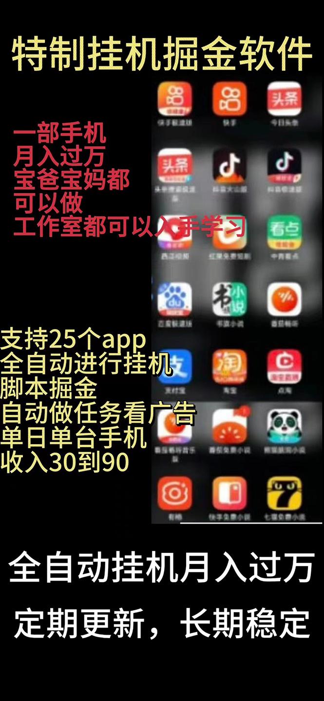 挂机24小时轻松日入500+，欢迎大家来对接，特别适合宝爸宝妈工作室学生党-彼飞网创