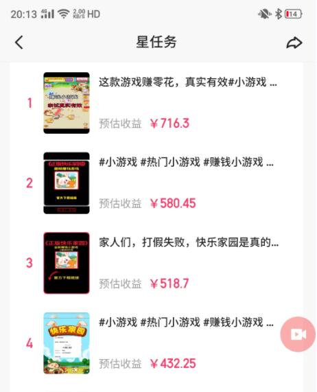图片[1]-(9689期)快手磁力聚星小铃铛另类玩法，暴力变现日入500+小白简单上手无脑操作就可以-彼飞网创