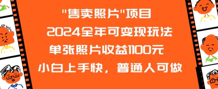 2024全年可变现玩法-彼飞网创