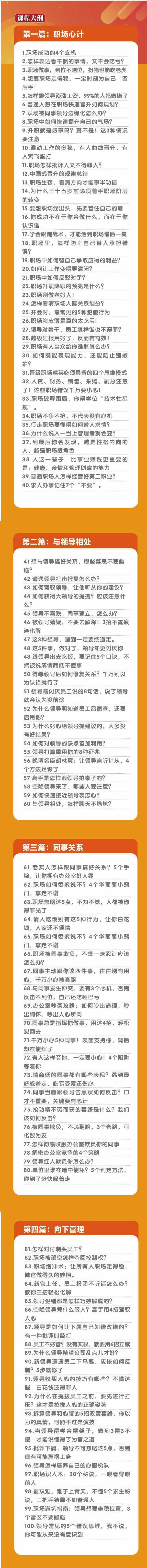 (8540期)职场-谋略100讲：多长点心眼少走点弯路(100节视频课)-彼飞网创