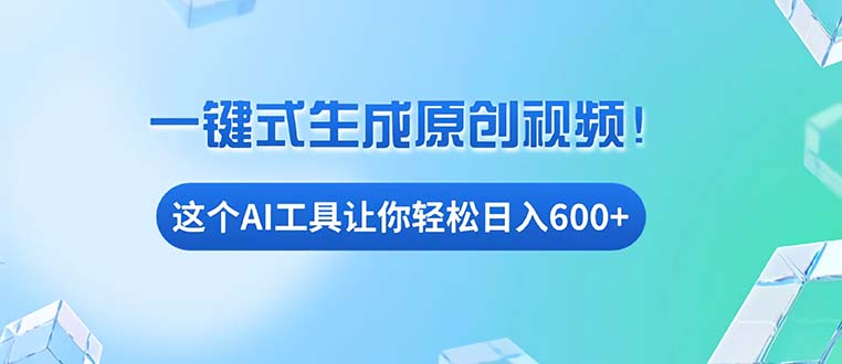 免费AI工具揭秘：手机电脑都能用，小白也能轻松日入600+-彼飞网创
