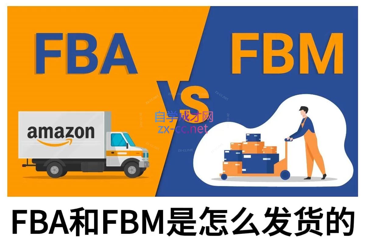 子健老师·亚马逊0-1全流程实操，FBA/FBM玩法全解-彼飞网创