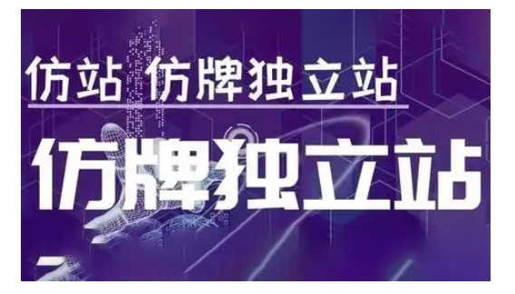 莆广系F牌独立站精品孵化计划，F牌独立站运营教学-彼飞网创