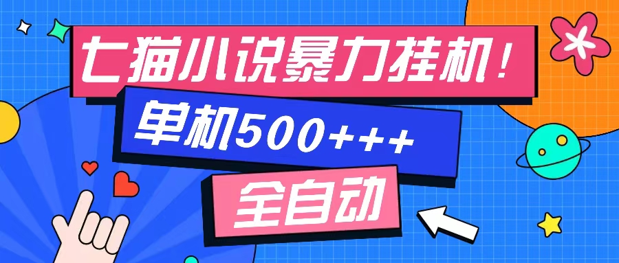 七猫免费小说-单窗口100 免费知识分享-感兴趣可以测试-彼飞网创