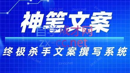 神笔文案·终极杀手文案撰写系统-彼飞网创