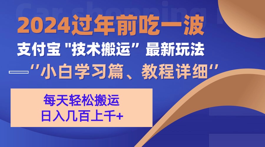 支付宝分成搬运(过年前赶上一波红利期-彼飞网创