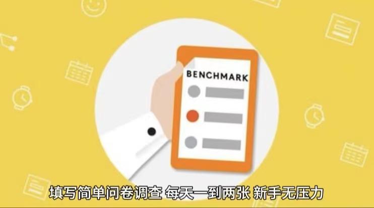 简单选题问卷调查，每天12张，不需要经验新手小白无压力(附渠道地址)-彼飞网创